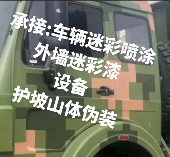 嘉峪关外墙和地面的迷彩漆施工