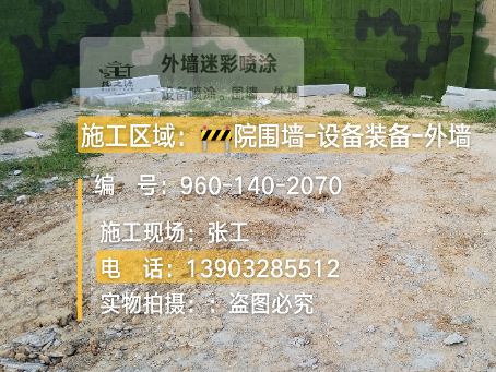 嘉峪关迷彩漆喷涂方法（通用 + 数码专项